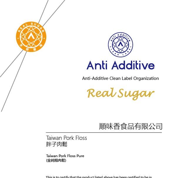 胖子肉鬆全純豬肉鬆 國際A.A無添加協會天然糖驗證證書