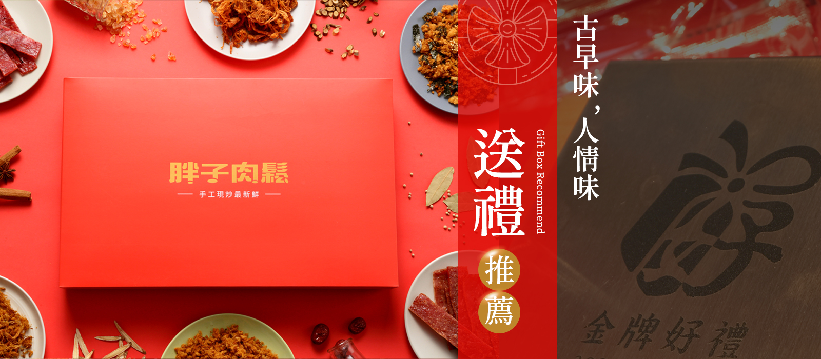 伴手禮・禮盒推薦｜胖子肉鬆