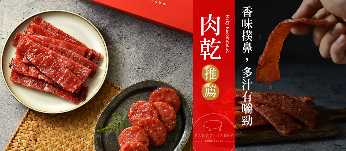手工肉乾推薦｜胖子肉鬆
