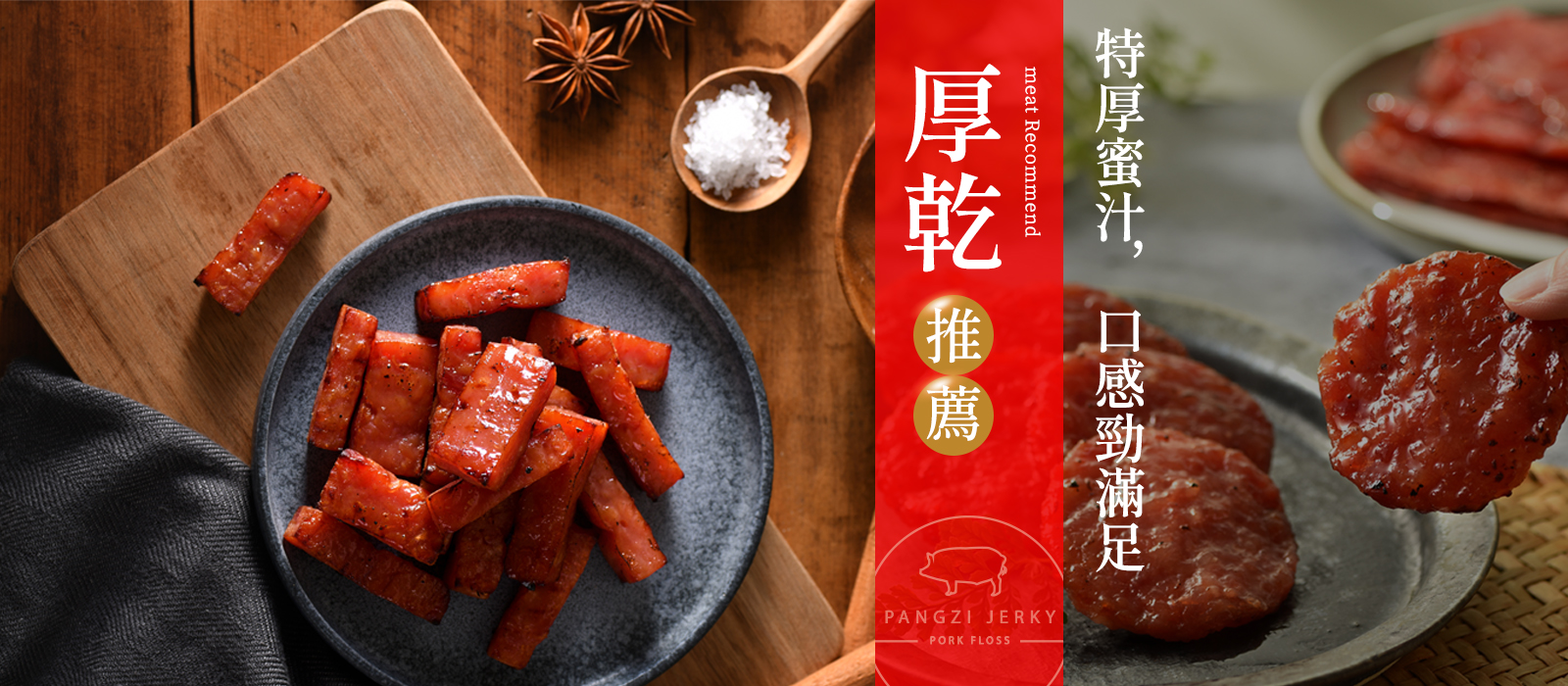 特厚切肉乾推薦｜胖子肉鬆