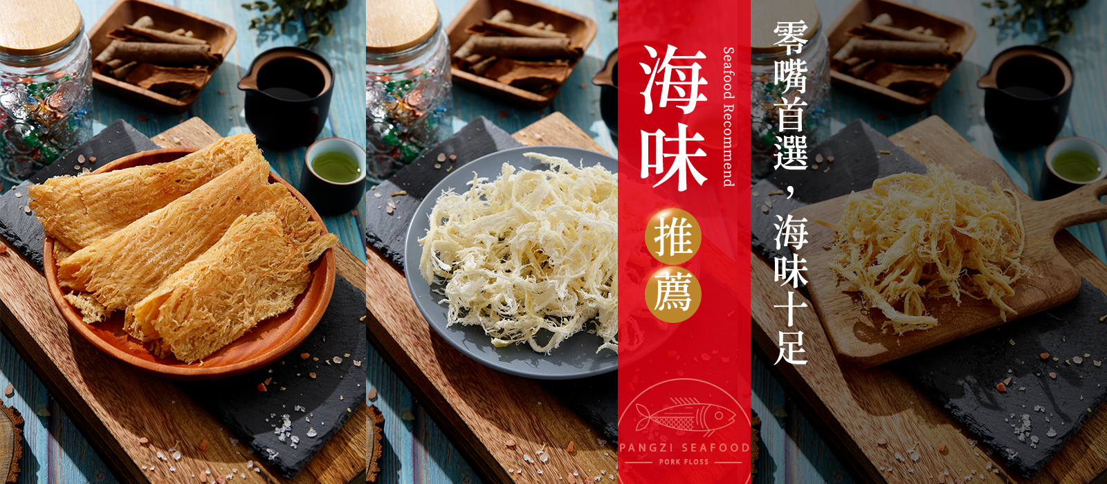 海味零嘴推薦｜胖子肉鬆